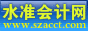 中國(guó)會(huì)計(jì)行業(yè)門(mén)戶(hù)網(wǎng)站，深圳水準(zhǔn)會(huì)計(jì)公司官方網(wǎng)站