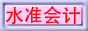 水準(zhǔn)會(huì)計(jì)信息發(fā)布中心