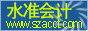 水準(zhǔn)會(huì)計(jì)公司官方網(wǎng)站